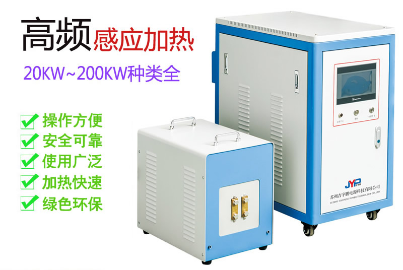 高周波机-高频20KW~120KW